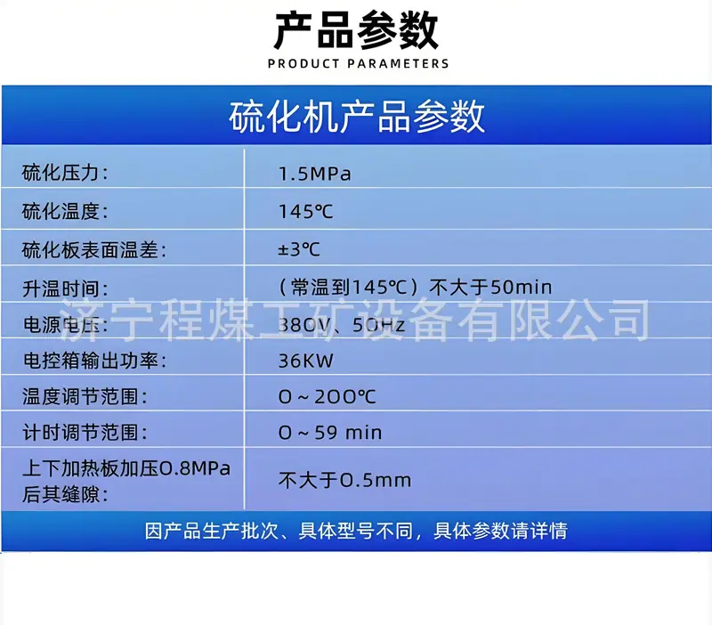 皮带硫化机详情_09.jpg