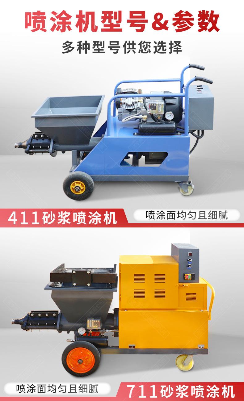 砂浆喷涂机_05