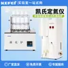 Kofei Instruments Analizador de Nitrógeno Kjeldahl Aparato de Destilación Uso de Laboratorio Analizador de Proteínas Totalmente Automático con Horno de Digestión