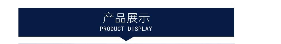 产品展示