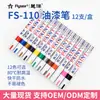 Pintura de Retoque Marcador Transfronterizo Bajo Olor Pluma Neumático Mueble Azulejo Base Aceite Set de 12 Colores Marcador Pluma Pinta Pluma
