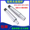 Portabrocas Cónico Morse Vástago Cónico Biela Recta Adaptador R8 Mt2/3/4/5-B16 18 22 Cola Plana Tipo de Extracción Trasera
