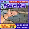 Malla para Jaula de Piedra Gavión, Gavión Sólido, Malla Geométrica Verde para Gavión, Jaula Ecológica para Manejo de Ríos, Malla Hexagonal Galvanizada, Pad Renou, Jaula de Alambre de Plomo