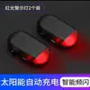 Luz de advertencia solar para coche, dispositivo anti-robo simulado interior, luz indicadora de respiración, no requiere cableado, luz decorativa para coche