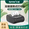 Xinye impresora térmica portátil máquina etiquetadora de mano máquina de recibos recibo para llevar recibo simple entrega exprés