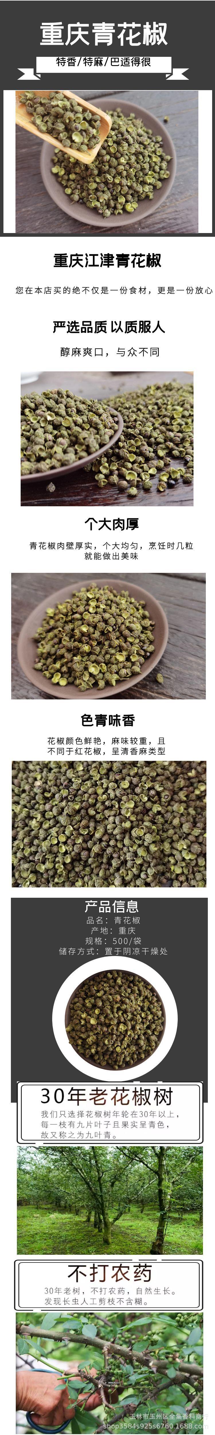 重庆江津青花椒