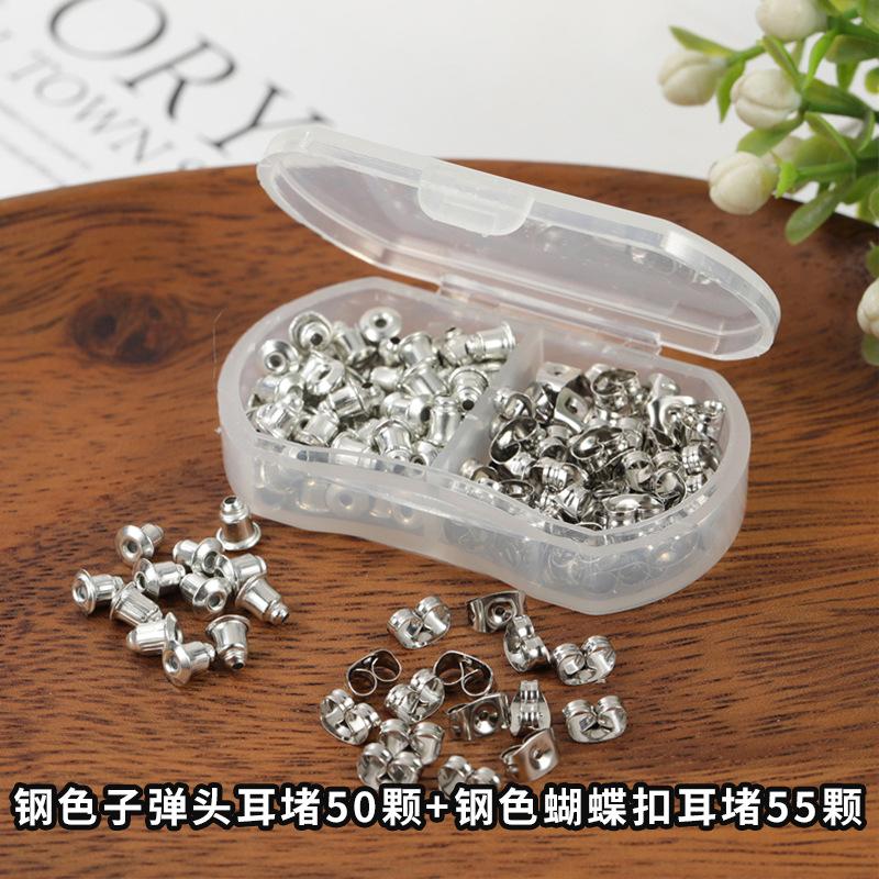 2GEBTZ043 55颗钢色蝴蝶扣耳堵+50颗钢色子弹头