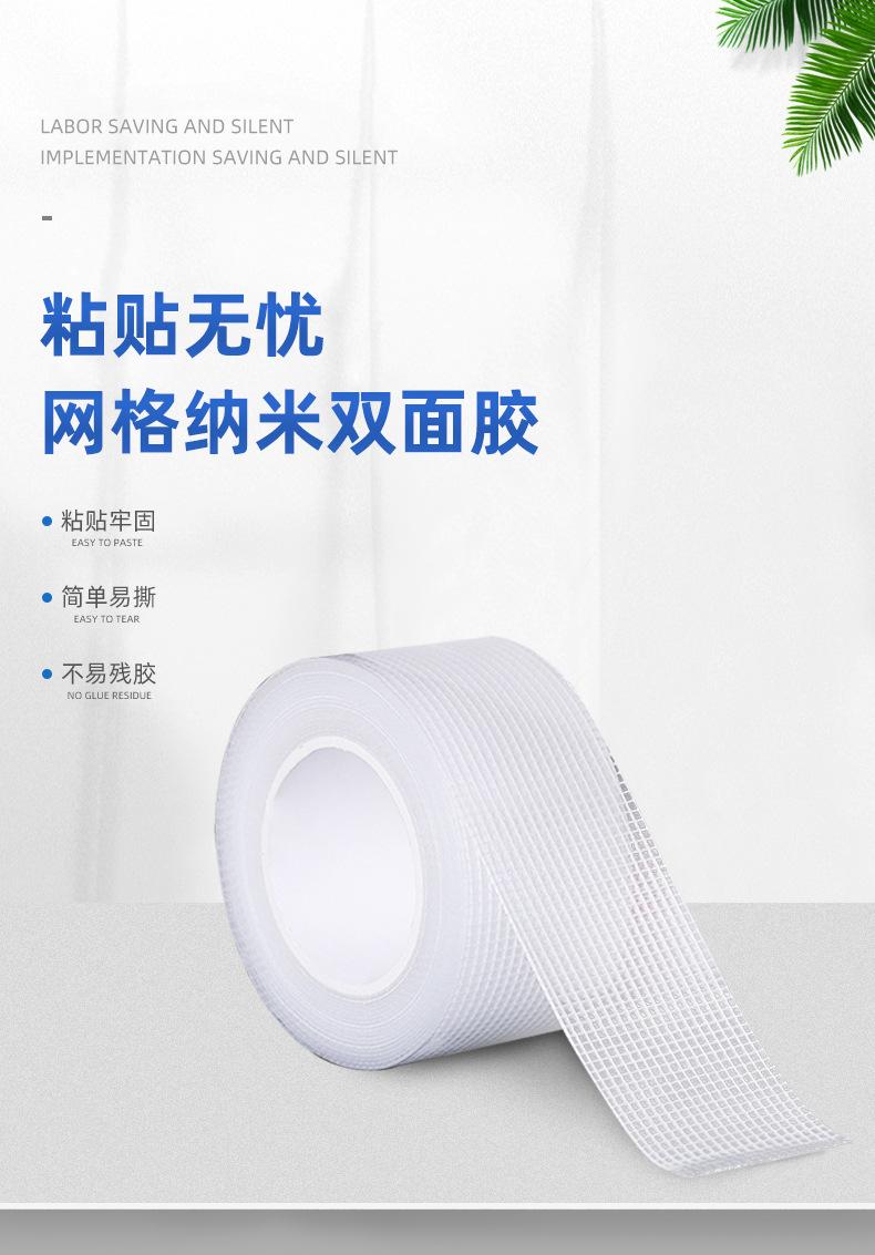 网格纳米双面胶_01