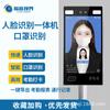 Sistema de Control de Acceso y Asistencia de 10.1 pulgadas con Reconocimiento Facial, Desarrollo Secundario, Código QR, Máquina de Asistencia con Tarjeta IC, Control en la Nube e Inteligencia