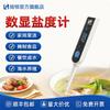 Luheng Display Digital de Cozinha Medidor Digital de Salinidade Alimentos Sopa Alimentos Cozidos Salmoura Aquário Água Salgada Cultura Testador de Sal