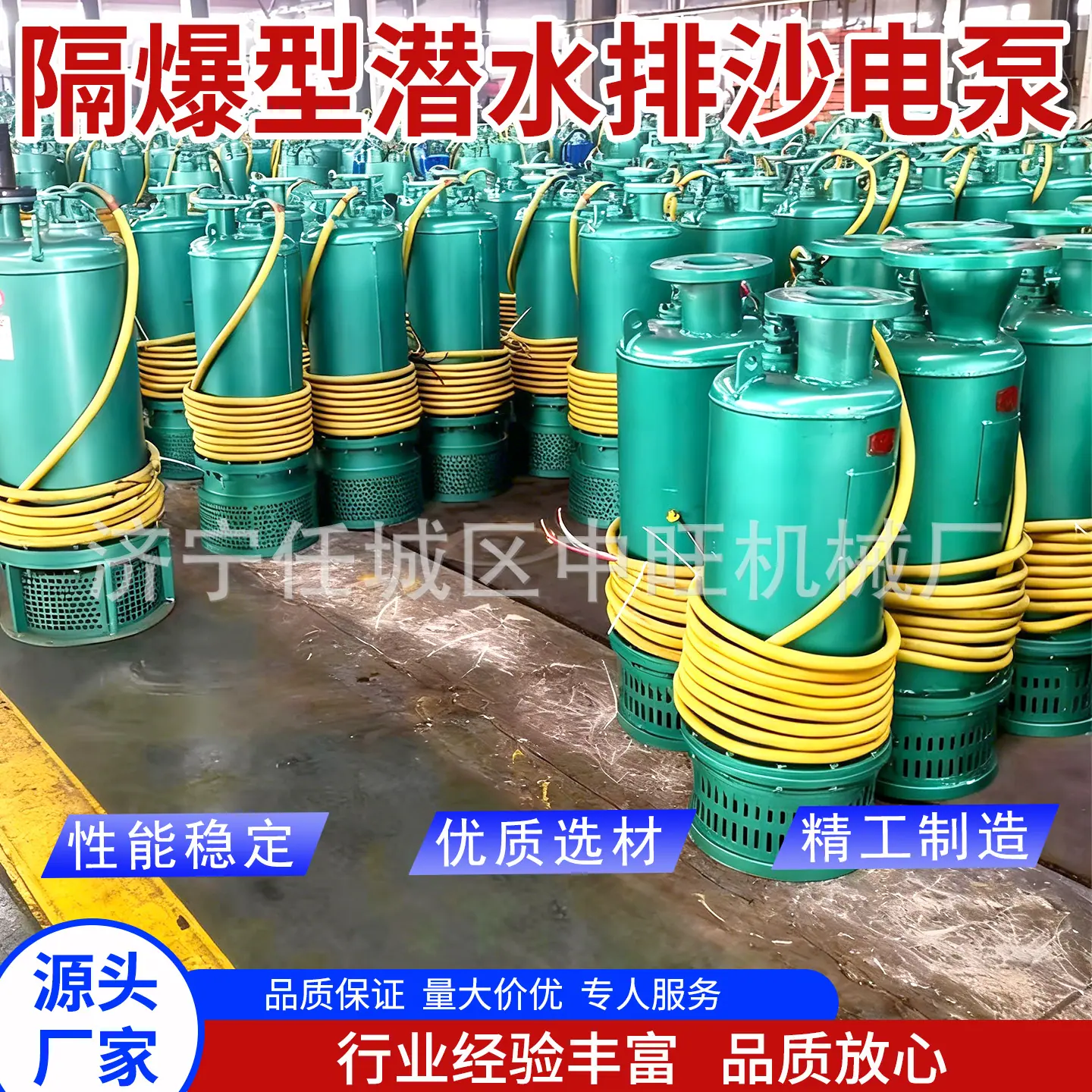 中旺矿用隔爆型潜水排沙电泵主图9.jpg