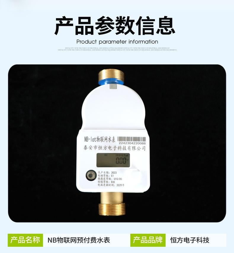 7NB物联网预付费水表-副本_03.jpg
