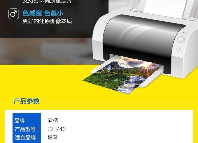 CE740A硒鼓详情_04.jpg