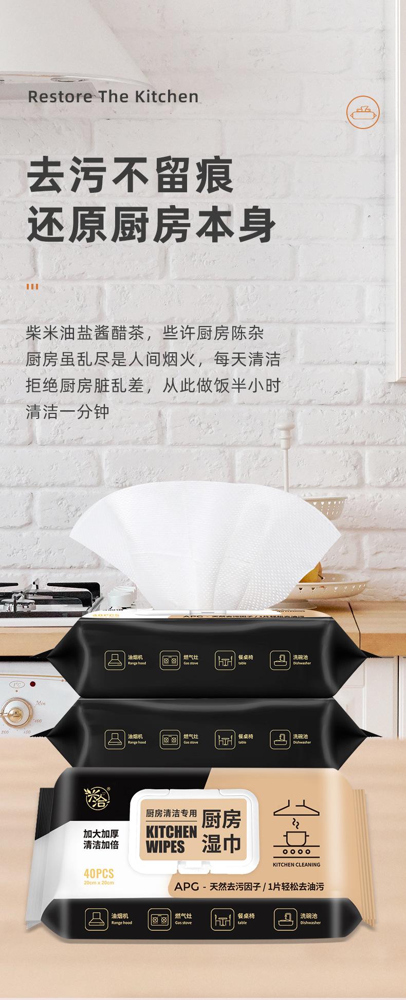 厨房湿巾_14.jpg