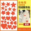 Parche de Tela Nuevo Estilo Estrella y Corazón para Reparar Agujeros, Parche Grande para Chaquetas de Plumas, Parche Personalizado para Reparar Agujeros