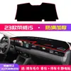 Adequado para 23 Modelos de Tapete Prova de Luz para Painel e Console Central do Roewe I5, Tapete Isolante Térmico e Protetor Solar, Acessórios de Carro Decorativos Modificados para Proteção Solar