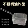 Cesta de fritura para lanches de aço inoxidável 304 quadrada cesta de fritura para batatas fritas sobremesas cesta de fritura com controle de óleo para fritadeira elétrica de restaurante