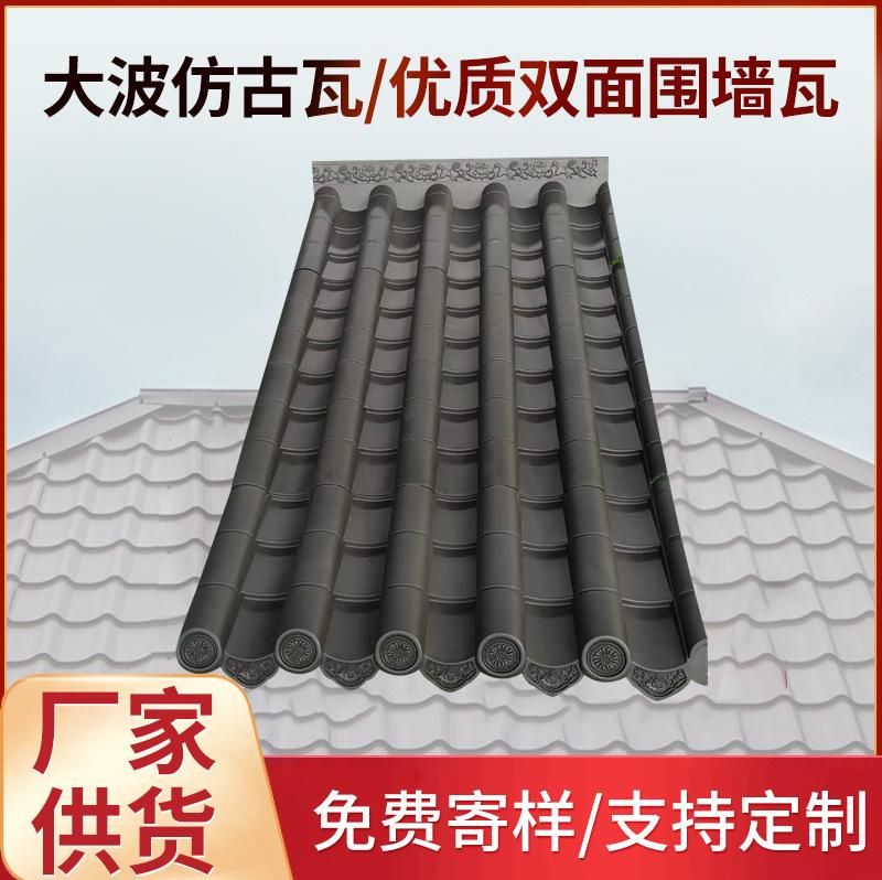 大波仿古瓦优质双面围墙瓦主图