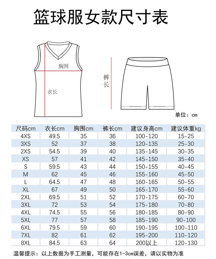 篮球服女款尺码表 (2)