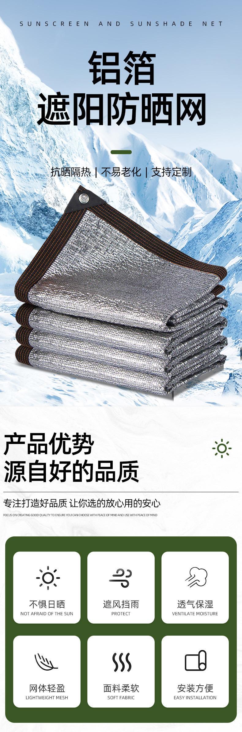 H-_铝箔遮阳网详情_02
