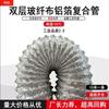 Tubo Compuesto de Tela de Fibra de Vidrio Engrosada con Papel de Aluminio de Doble Capa Tubo de Escape Telescópico Ignífugo y Retardante de Llama Tubo de Ventilación de Papel de Aluminio Engrosado