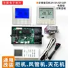 Placa base universal para gabinete de aire acondicionado y unidades de conductos placa de modificación de 2 HP 5 HP 3 HP placa de control de unidad de techo