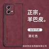 Funda de Teléfono de Piel de Cordero con Sensación de Piel Moto Signature Edge70/60 Cubierta Completa Anti-Caídas G86 Funda Protectora
