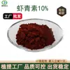 Astaxantina 10% de Haematococcus Pluvialis, Frete Grátis, Em Estoque, 100g/Saco, Extrato de Astaxantina Frete Grátis
