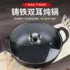 Panela pequena de ferro fundido com duas alças panela seca pequena de ferro fundido frigideira panela de barro panela de arroz panela pequena de ferro fundido espessada para refogar panela Yuanbao antiaderente