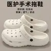 Pantuflas Quirúrgicas para Hombre 2026 Nuevo Verano Médicas de Eva Doble Uso Antideslizantes Zuecos Estilo Masculino Venta al por Mayor Transfronteriza