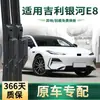 Adecuado para los limpiaparabrisas del coche Geely Galaxy E8, limpiaparabrisas de goma sin marco multifuncional silencioso específico para el vehículo original