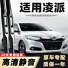 Palhetas Honda Lingpai são adequadas para o modelo GAC Honda Lingpai 2019, palhetas de borracha sem aro originais 2019-2020