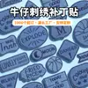 26 Parches de Mezclilla Personalizados para Ropa, Pantalones, Mochilas, Parches Bordados con Patrones de Letras para Decorar Agujeros