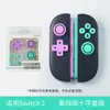 Pegatinas de silicona para botones Nintendo Switch 2, tapas para joysticks NS2, tapa de botones direccionales, accesorios para máquina de juegos