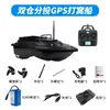 Barco de Pesca com Compartimento Duplo com Posicionamento GPS, Retorno Automático, Controle Remoto, Entrega de Anzol, Lançamento de Longa Distância, Pesca de Arrasto, Barco de Entrega de Isca
