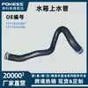 1S718260Bf 1S718260Be Mangueira do Tubo Superior de Água do Tanque de Água Adequada para Ford Am Mondeo 2.0