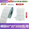 En stock de fábrica Papel de etiqueta adhesiva sensible al calor a prueba de tres Eyoubao 304070608090100 Pegatina para impresión de códigos de barras