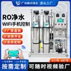 Purificador de Água Wifi, Equipamento de Água Pura em Larga Escala Comercial e Industrial, Equipamento de Desionização para Água Potável Direta, Tratamento de Água por Osmose Reversa Ro