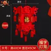 Linternas al por mayor con el carácter "Fu" para decoración de mercado, Linternas de palacio, Hortensias, Festival de Primavera, Año Nuevo, Fieltro no tejido, Decoraciones colgantes de linternas rojas grandes y pequeñas