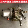 Veículos de Três Rodas Diversos Dajiang Modificados com Kits de Bomba de Óleo Hidráulico Auto-Descarregáveis e Peças Hidráulicas Completas para Caminhões Basculantes