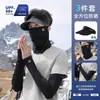 Conjunto de Três Peças: Manga de Gelo para Ciclismo, Máscara de Proteção Solar, Véu de Rosto Inteiro Anti-UV para Montanhismo, Conjunto de Chapéu com Manga de Gelo para Proteção Solar
