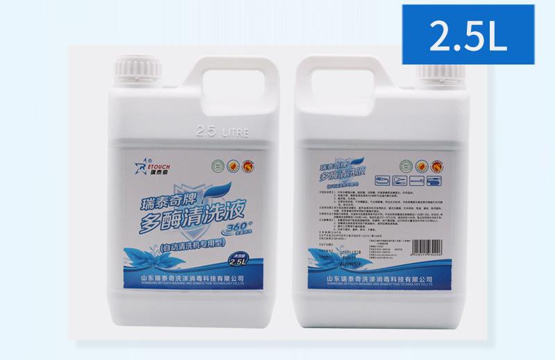 多酶机洗详情600_09