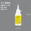 Pegamento de alcohol para manualidades infantiles, pegamento 30ml, no tejido, jardín de infantes, cuerda de cáñamo, transparente, pegamento de alcohol para manualidades