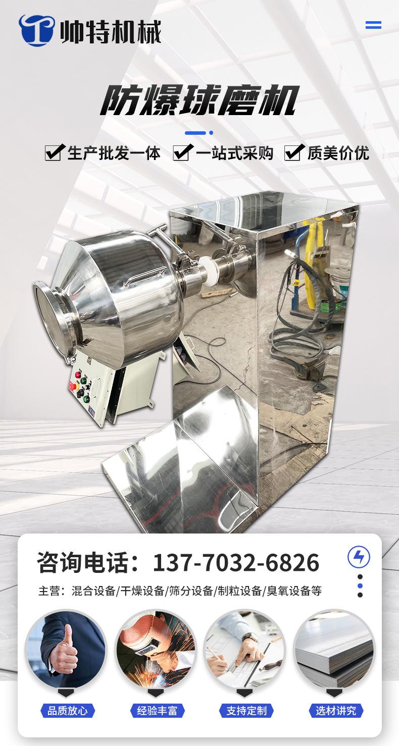 3防爆球磨机_01