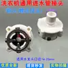 Manguera de entrada de agua para lavadora totalmente automática, conector, junta, cabeza de plástico, conector de grifo universal, accesorios de junta