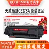 El Cartucho de Tóner Tianwei Crg328/Ce278A es Adecuado para Hp Hpp1566M1536Dnf y Canon Mf44104752