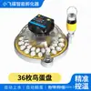 Incubadora Pequeña de Platillo Volador Recién Actualizada, Incubadora Pequeña para Uso Doméstico para Pollos, Patos y Gansos, con Control Preciso de Temperatura y Operación Totalmente Automática