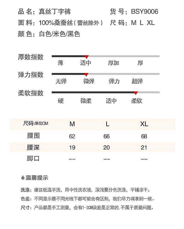 BSY9006真丝丁字裤_05.jpg