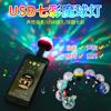 Douyin Mini USB Bola Mágica de Cristal Led Bola Mágica Ktv Palco Celular Flash Carro USB Luz de Bola Mágica Colorida