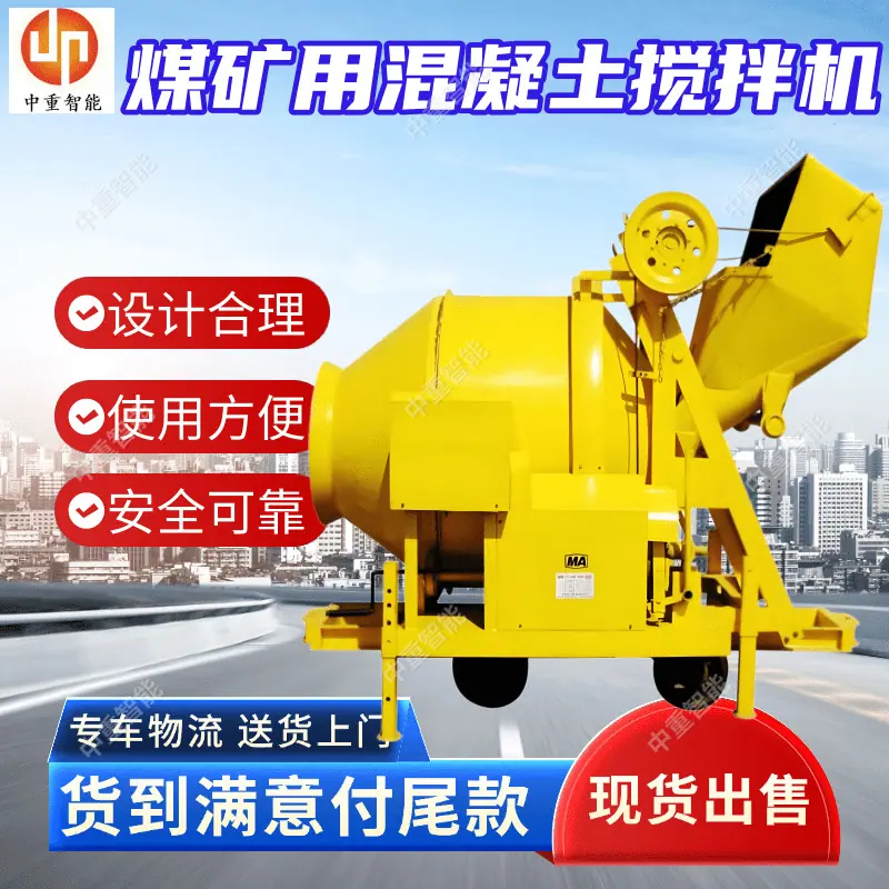 煤矿用混凝土搅拌机(2).png